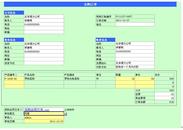 beat365官网勤哲Excel服务器订单管理系统(图24)