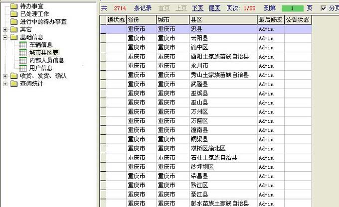 勤哲Ebeat365平台xcel服务器之物流管理系统(图2)